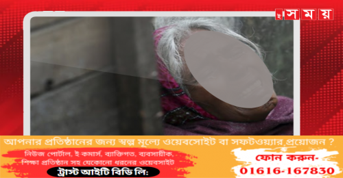 সাতকানিয়ায় বৃদ্ধা মা'কে ঘর থেকে বের করে দিল ছেলে ও ছেলের বউ